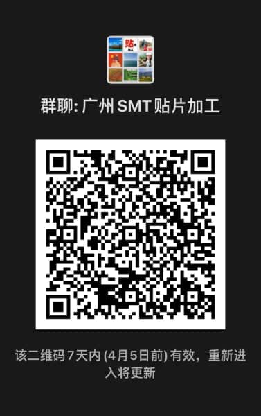广州SMT微信群