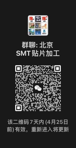 北京SMT微信群