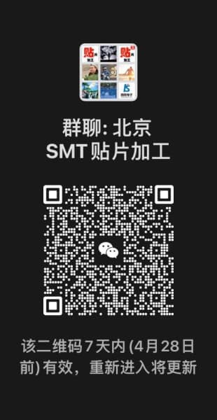 北京SMT微信群