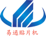 SMT贴片机厂家|易通贴片机