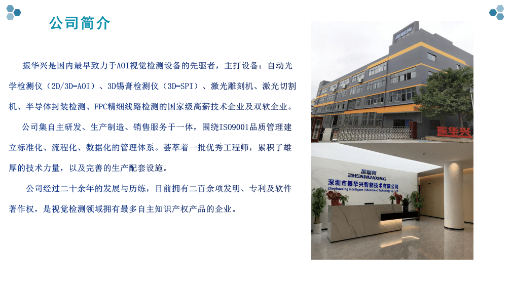 深圳市振华兴智能技术有限公司