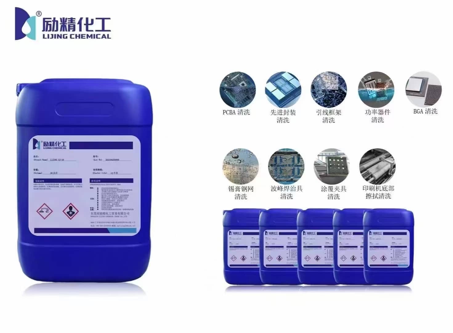 励精水基清洗剂