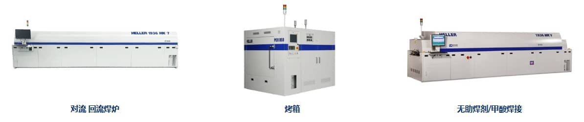 Heller回流焊炉