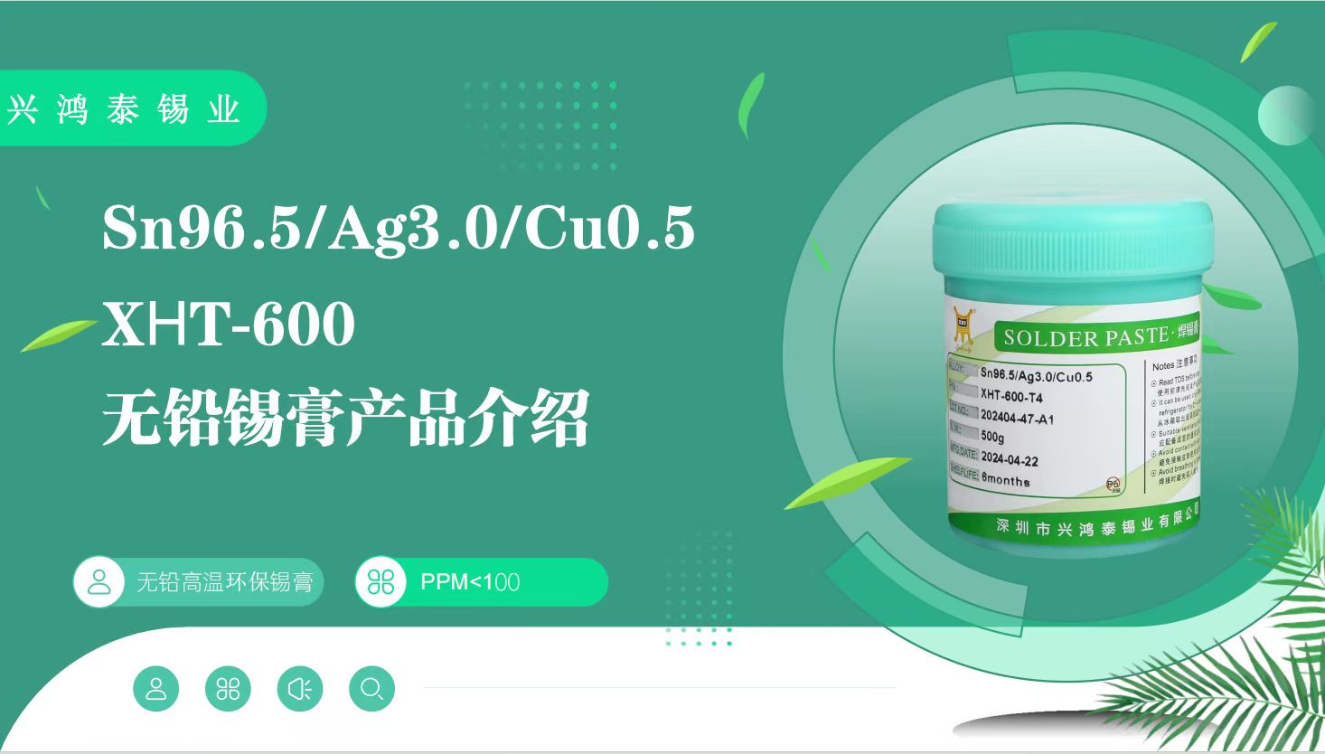 深圳市兴鸿泰锡业有限公司